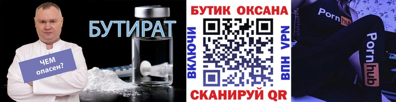 БУТИРАТ BDO  Купить  Армавир 